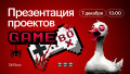 Презентация проектов Gamebox