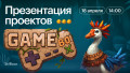 Презентация проектов Gamebox