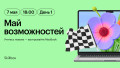 Розыгрыш "Май возможностей"
