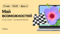 Розыгрыш "Май возможностей"