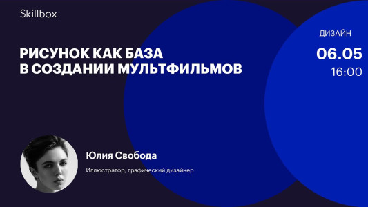 Рисунок как база в создании мультфильмов