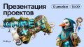 Презентация проектов Gamebox