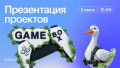 Презентация проектов Gamebox