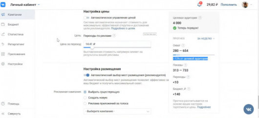 Таргетированная реклама