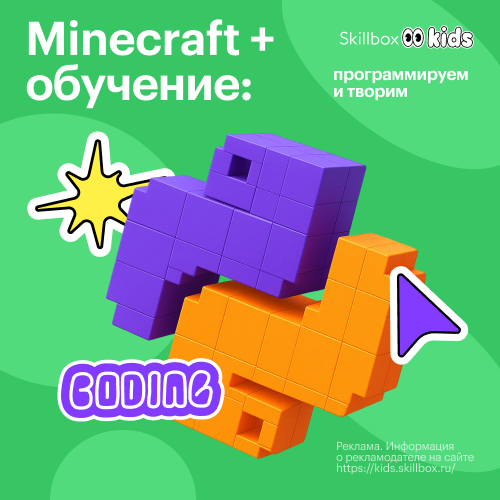 

Программирование и 3D-моделирование в Minecraft